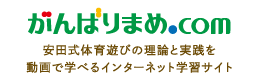 がんばりまめ.com
