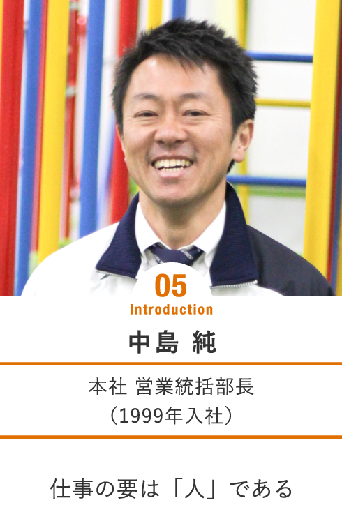 中島 純