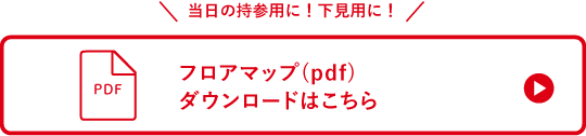 フロアマップpdf