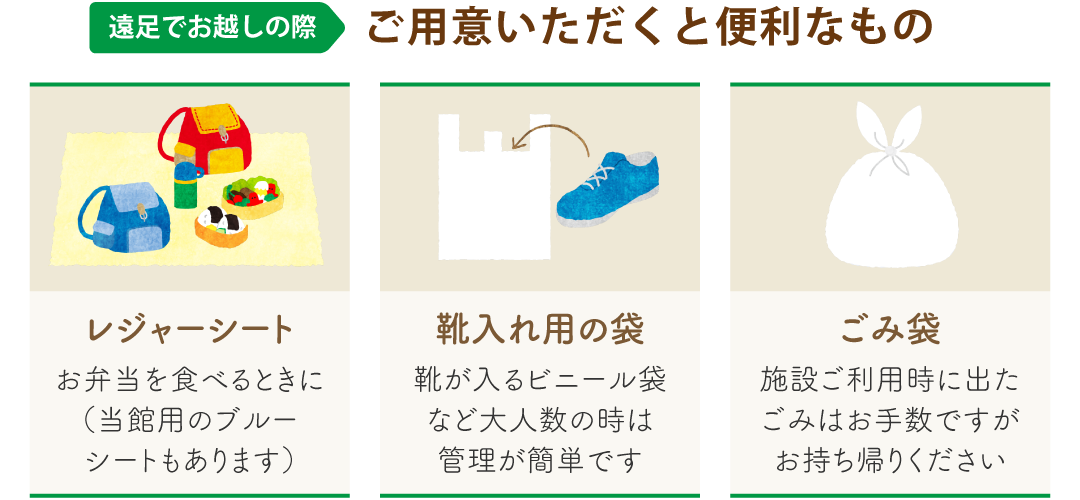 ご用意いただくと便利なもの