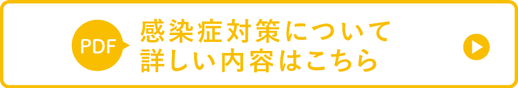 コロナ対策について