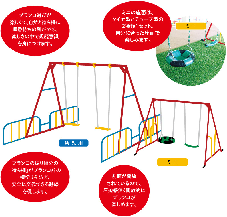 テクノロマン® ブランコ