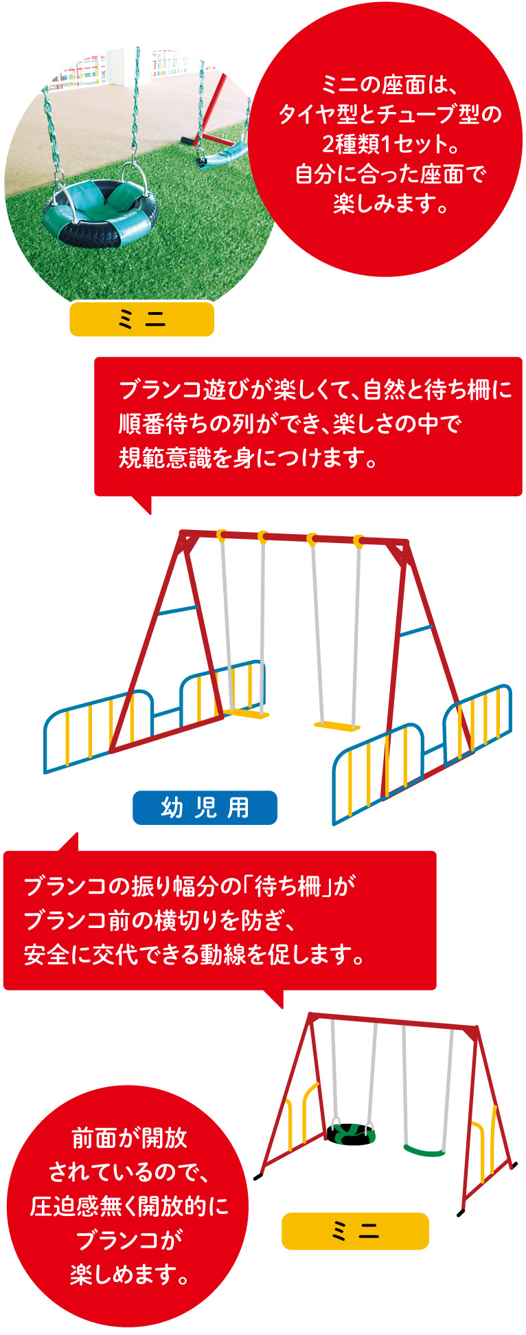 テクノロマン® ブランコ
