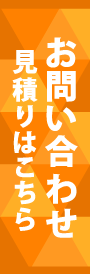 お問合わせ