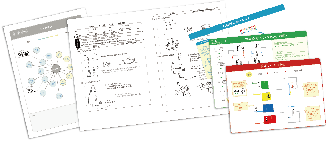 体育遊びの資料をダウンロード