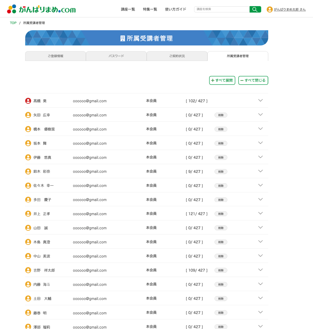 法人会員限定の所属受講者管理機能