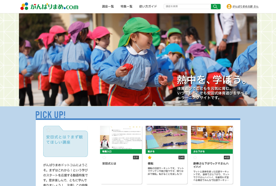 体育・運動遊びを体系的にお伝えします