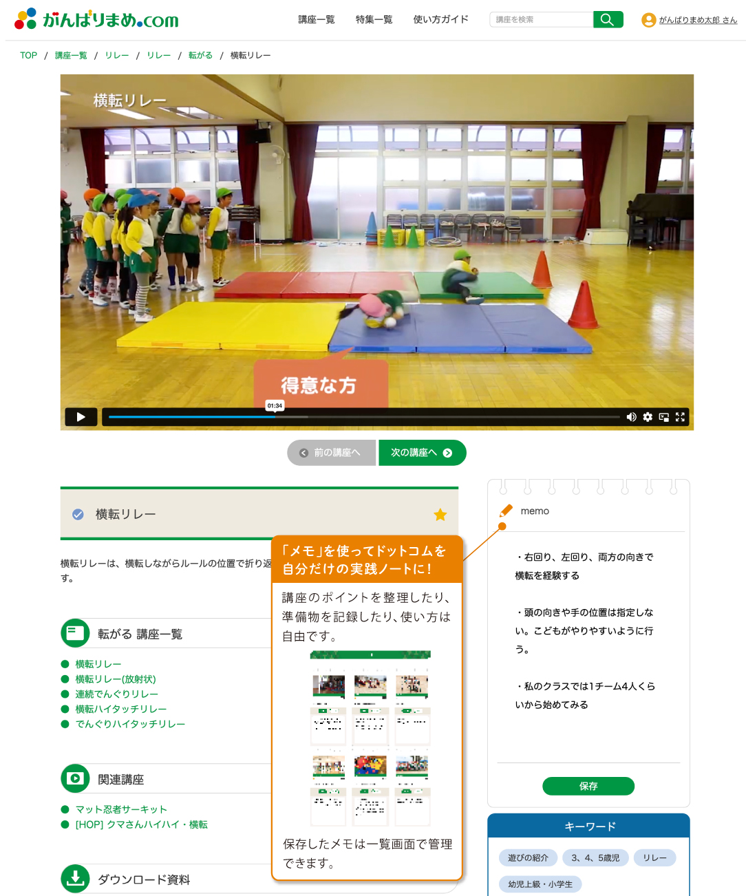 マイページ機能