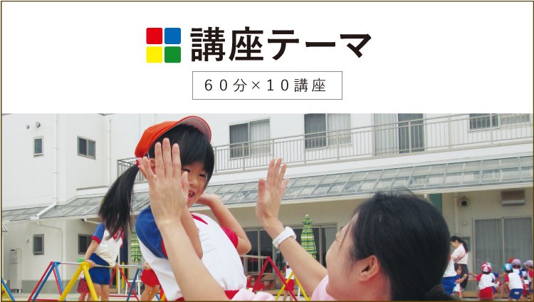 安田式体育遊び集中講座