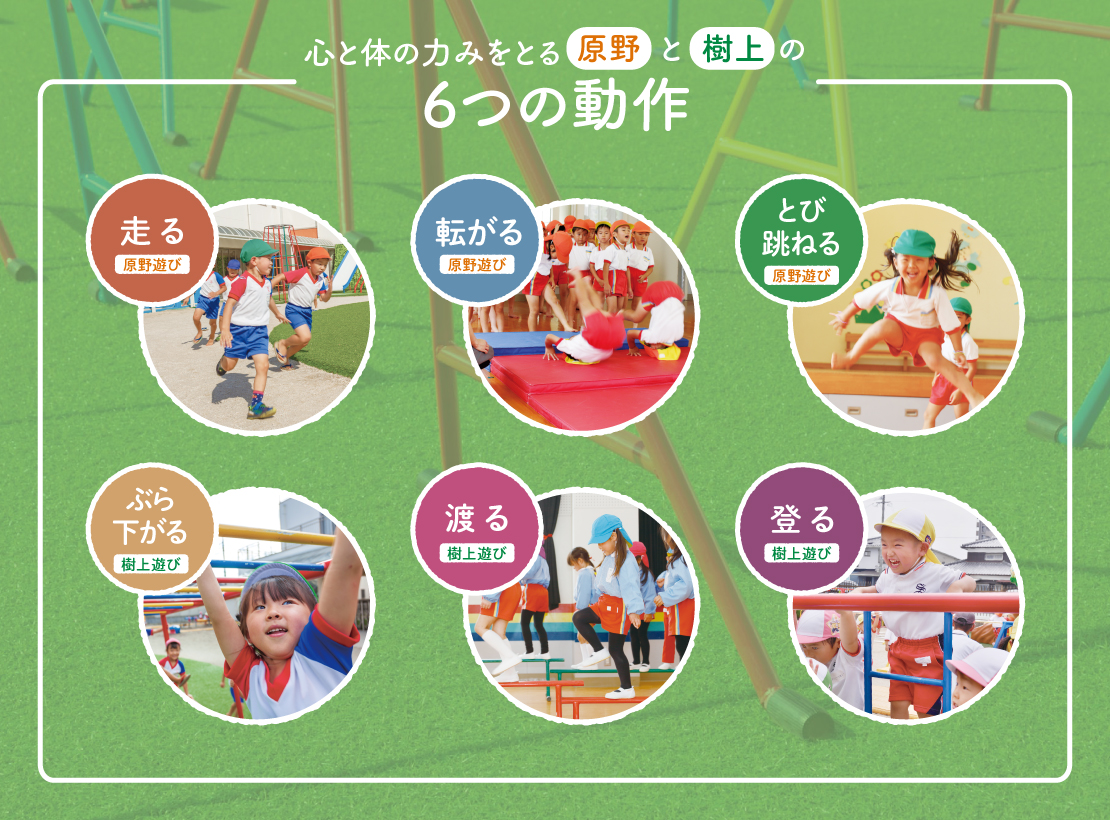 心と体の力みをとる原野と樹上の6つの動作